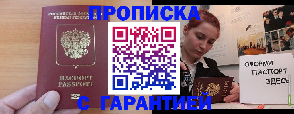 прописка в Ртищево