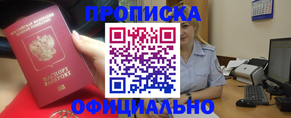 прописка законно в Ртищево