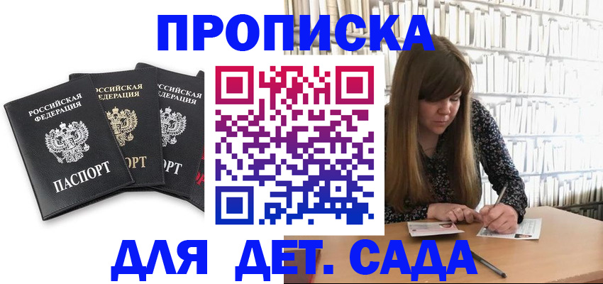 регистрация для дет. сада в Ртищево